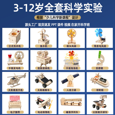 科学儿童实验套装小学生教学玩具物理器材全套steam科学小制作
