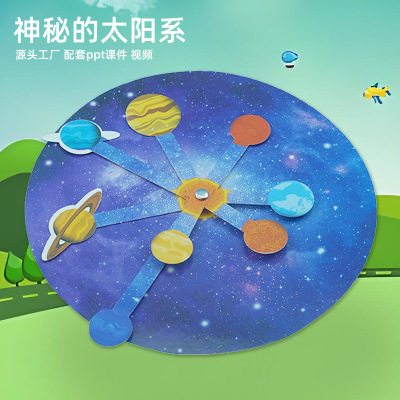 DIY科技小制作太阳系八大行星模型幼儿科学实验器材科普教具玩具