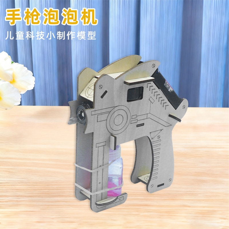儿童科学实验手工diy手枪泡泡机幼儿园学生木质科技小制作玩具包