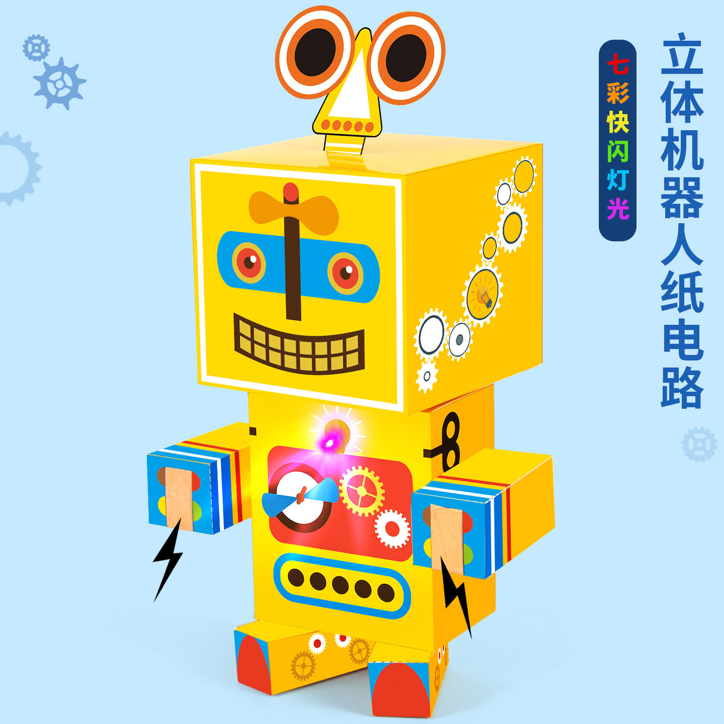 科技小制作立体机器人纸电路diy科学实验材料包儿童手工益智玩具