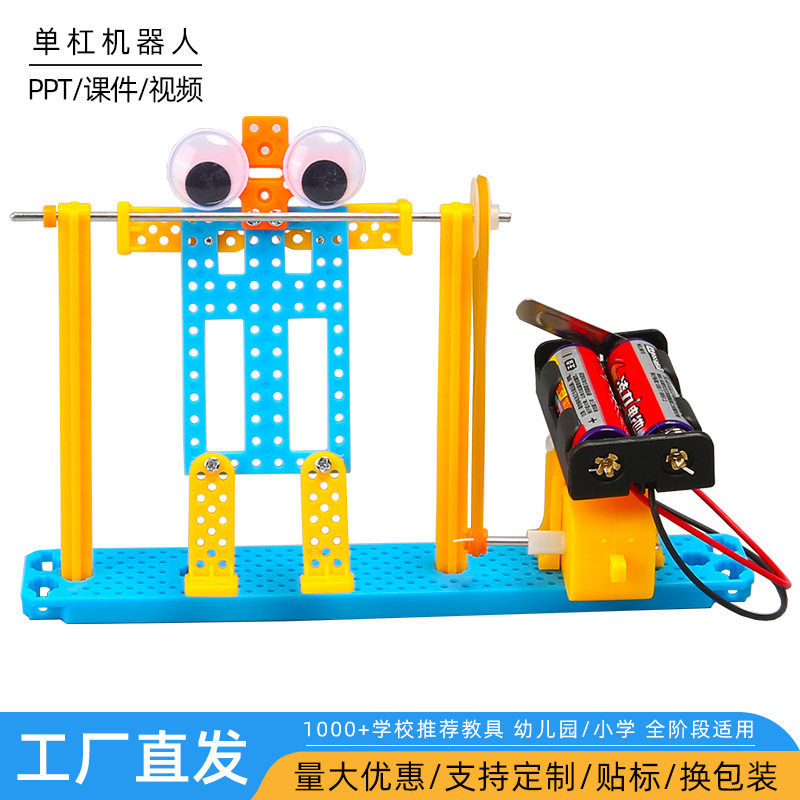 科技小制作单杠机器人儿童科学实验教玩具幼小学生手工diy材料包