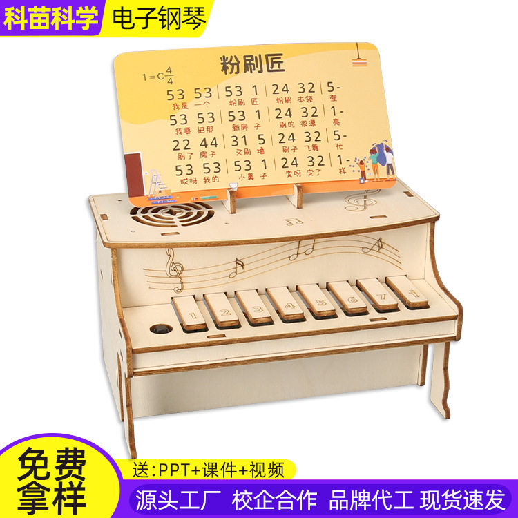 科技小制作diy电子钢琴儿童手工制作音乐盒科学实验器材教具