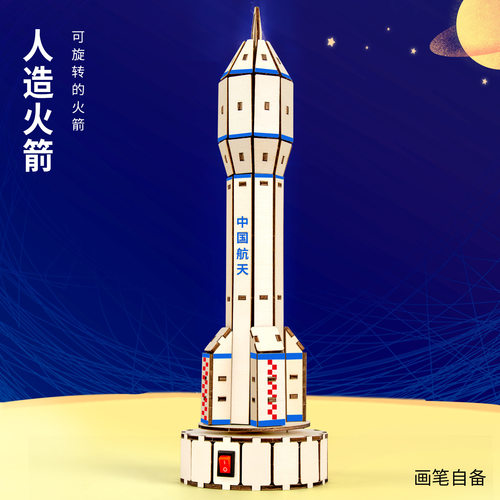 航空航天火箭拼装科技小制作手工材料diy科教前沿科学实验材料包