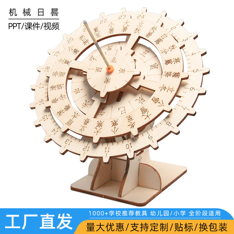科技小制作日晷模型小学生手工steam科普学习太阳钟古代计时器