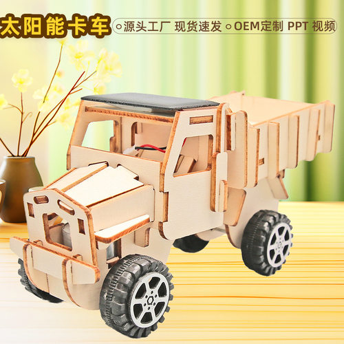 太阳能卡车科学小手工diy材料学生实验套装赛车小创作发明包