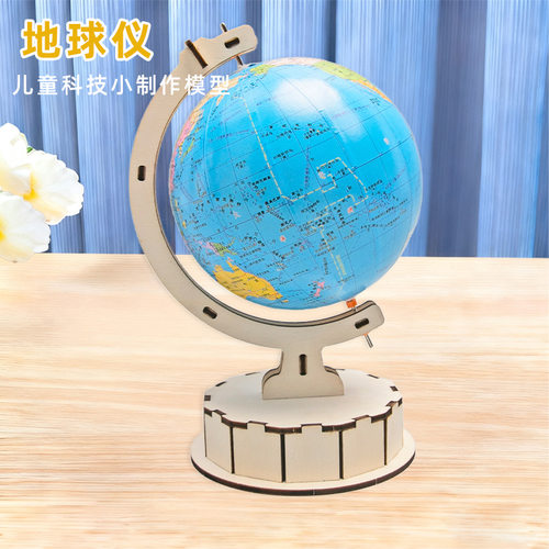 科技小制作中小学生 diy手工自制地球仪材料包儿童地理课模型教具
