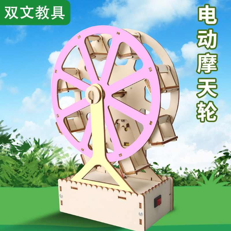电动摩天轮科技小制作少儿手工创客diy发明实验木质拼插材料推荐