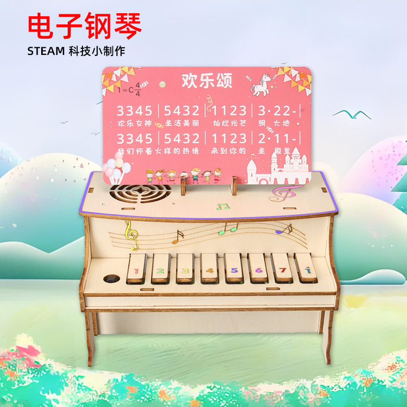 科技小制作DIY电子钢琴儿童手工制作音乐盒科学实验steam器材教具
