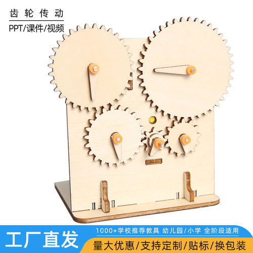 齿轮传动 小学生科学实验教具手工科技小制作物理发明diystem教育