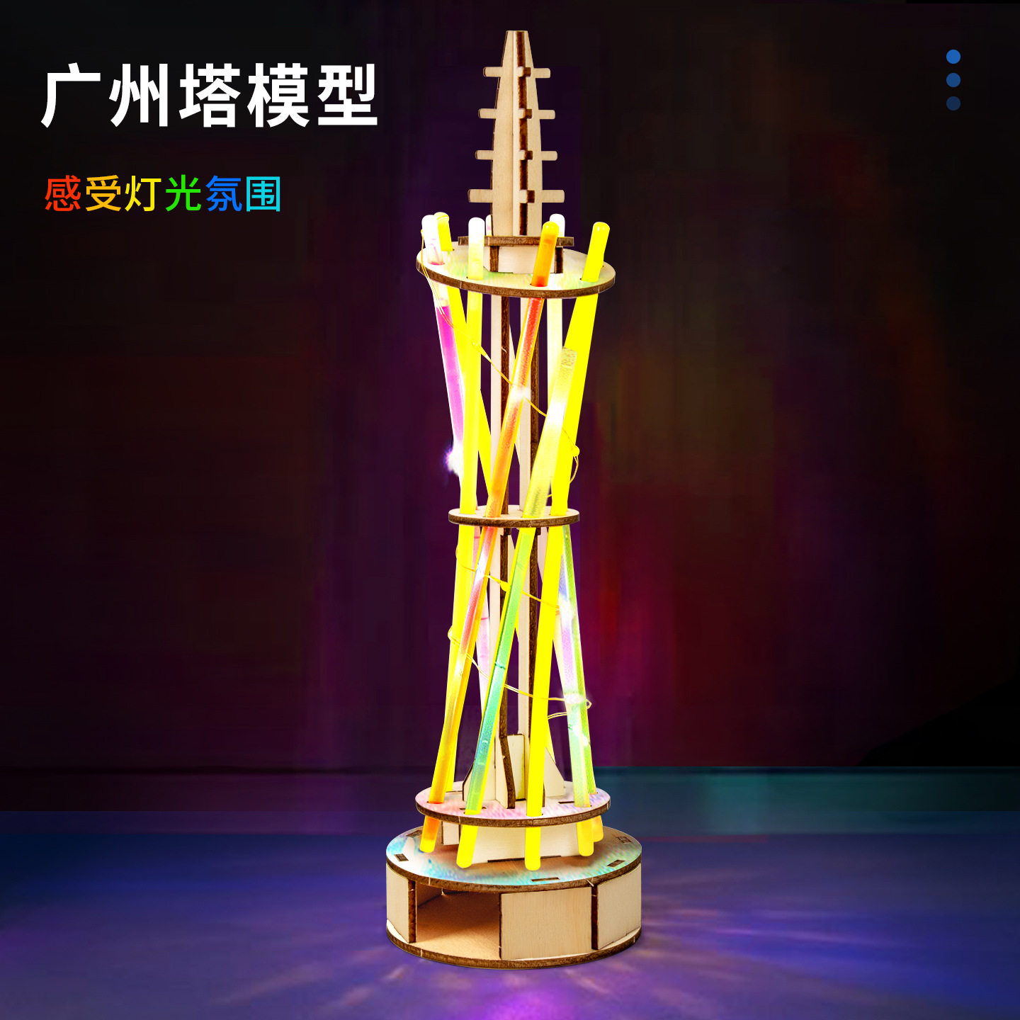七彩广州塔模型学生科技小制作益智手工材料儿童创意diy拼装玩具