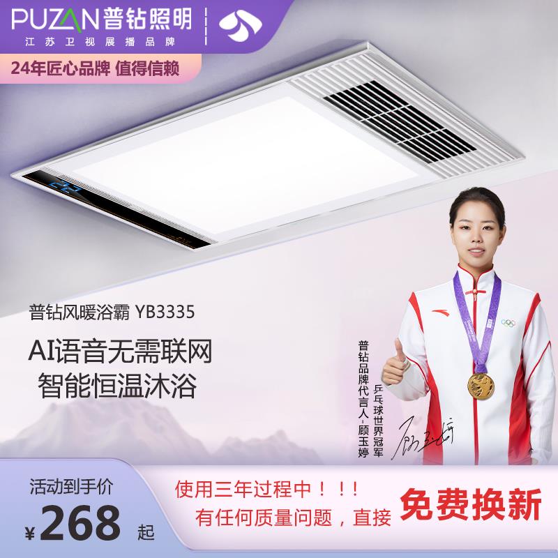 普钻照明集成吊顶风暖浴霸灯取暖照明换气扇一体浴室卫生间暖风机