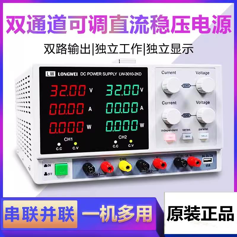 龙威LW-3010-2KD手机笔记本维修开关30V10A双路可调直流稳压电源