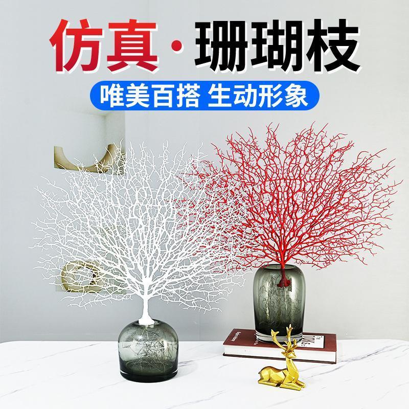 盘饰装饰创意意境菜凉菜冷菜珊瑚树大号仿真海底铁树鱼缸摆件造景