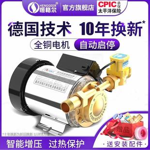 德国进口恒格尔增压泵家用全自动低音太阳能热水器洗澡自来水管道