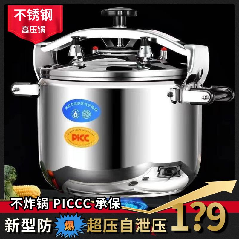 不锈钢防爆高压锅商用大容量特大号燃气电磁炉通用食堂家用压力锅