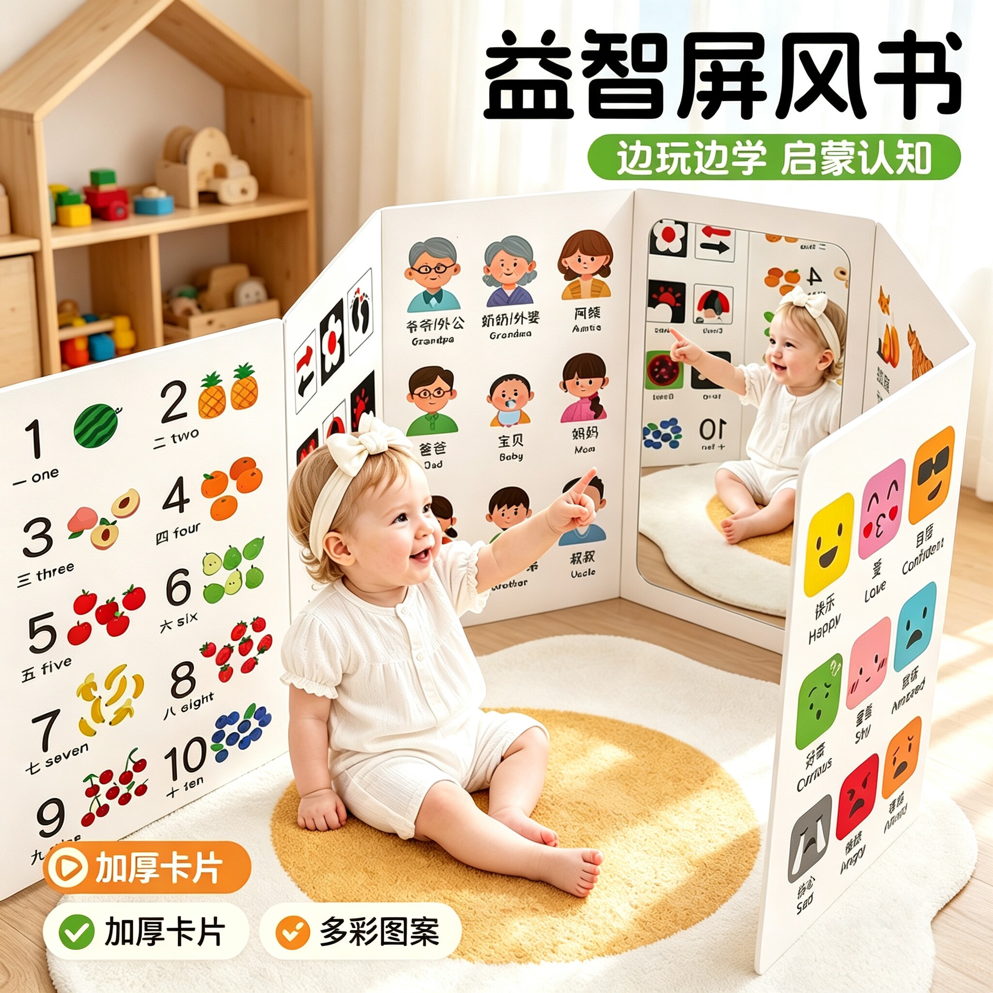 宝宝早教屏风认知卡立式屏风书婴儿玩具蒙氏益智儿童折叠镜子书