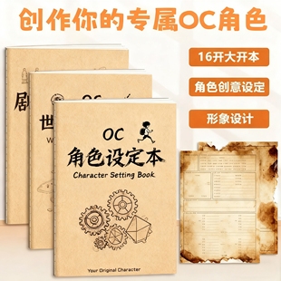 设定本OC角色二次元世界观人物形象设定创意设计书剧情节推演本