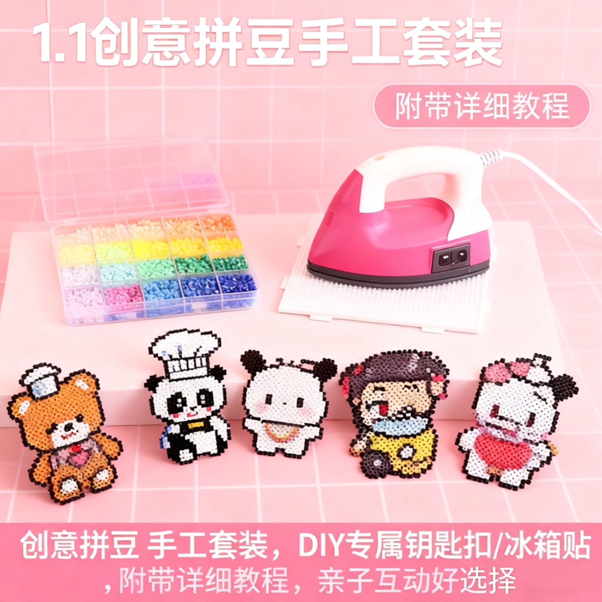 拼豆豆手工diy套装儿童益智玩具72色像素拼豆熨斗拼图拼豆豆游戏