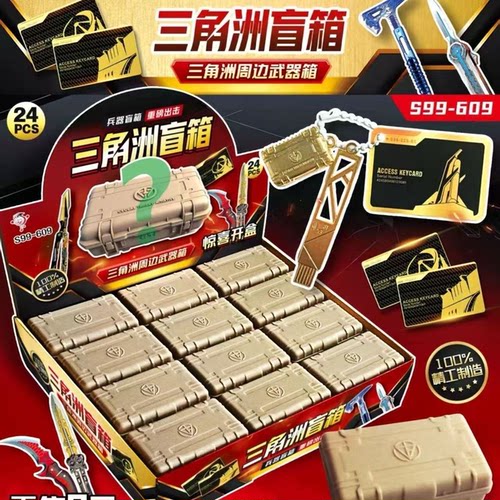 三角洲行动周边盲盒2026新款洞洞乐武器模型儿童奖励抽抽乐玩具