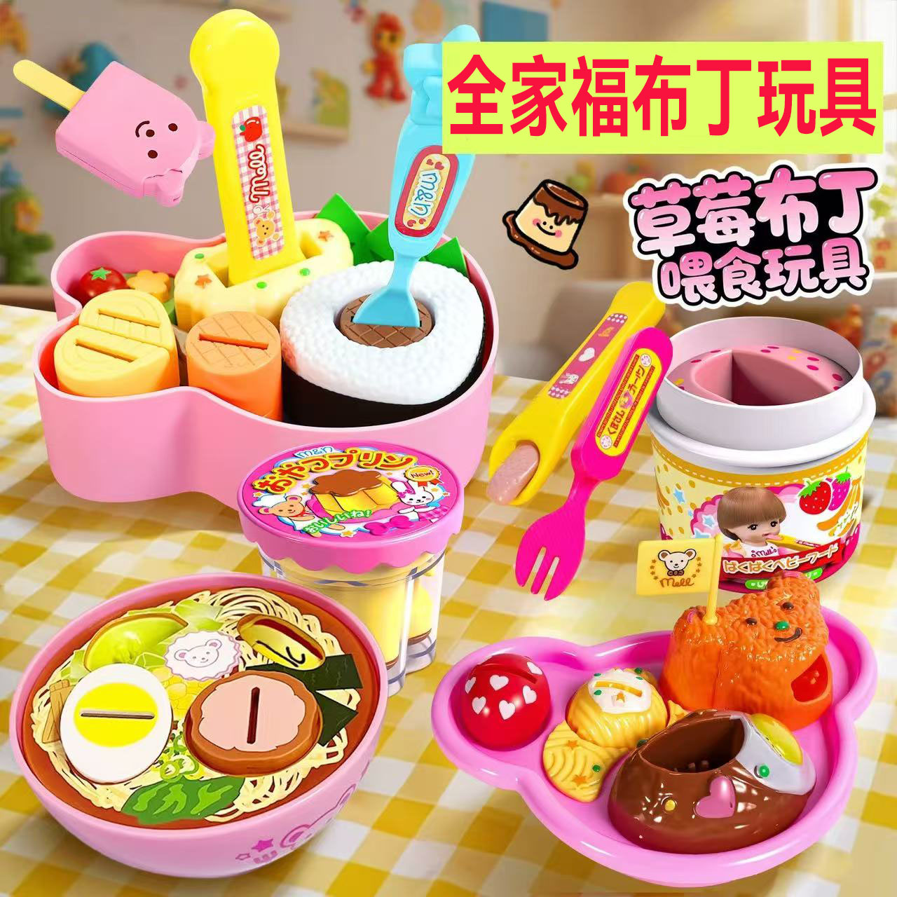 布丁喂食玩具果冻拉面女孩创意儿童生日礼物女孩子过家家玩具草莓