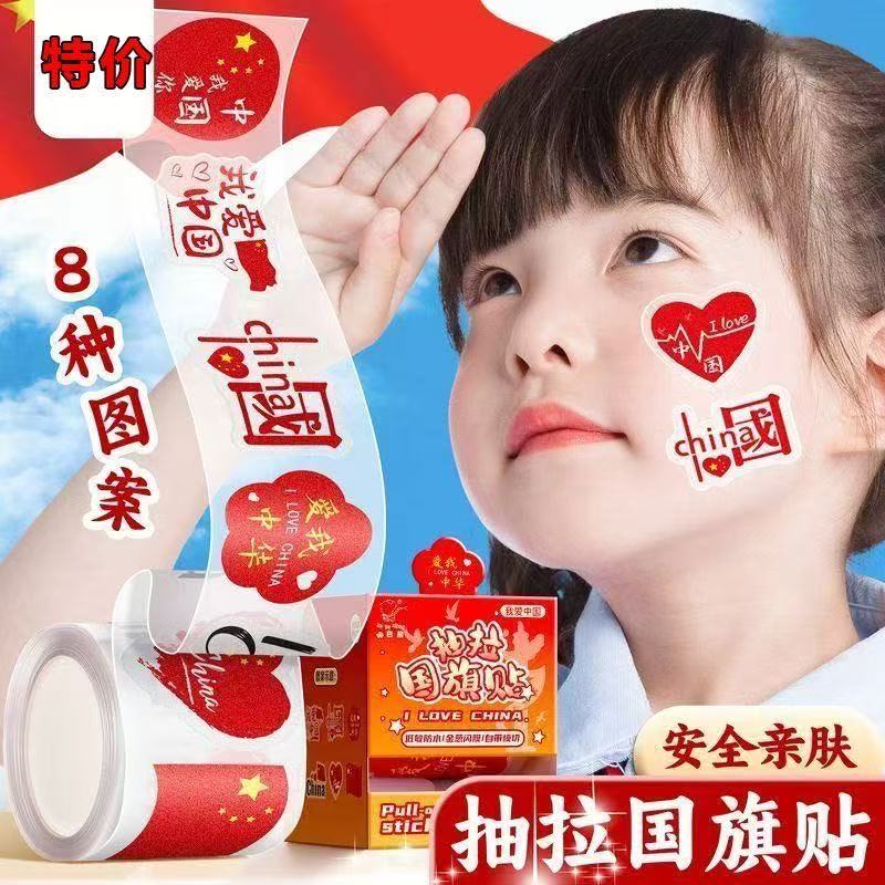 新款国庆节儿童贴纸贴画小红旗贴男女孩五星红旗我爱中国爱心贴画