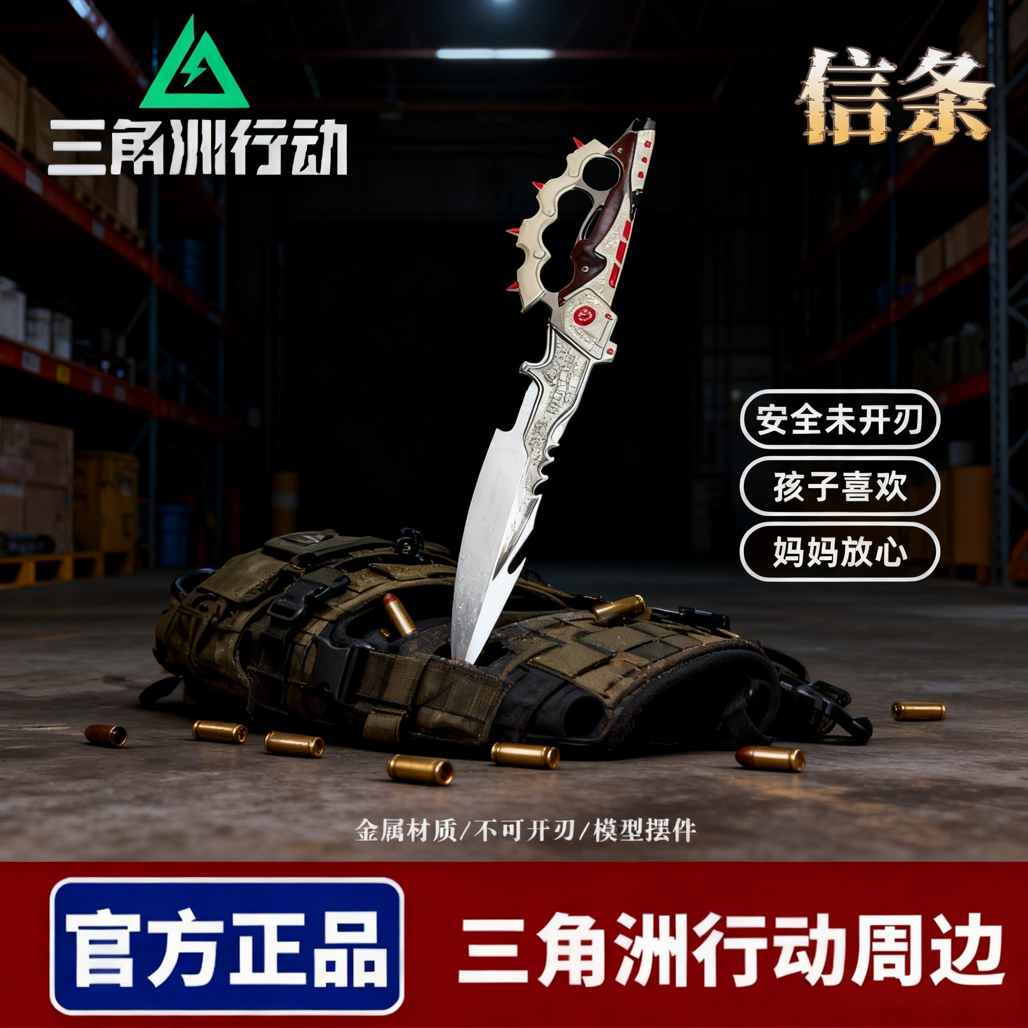 三角洲行动周边信条金属模型玩具安全未开刃官方正品孩子喜欢合金