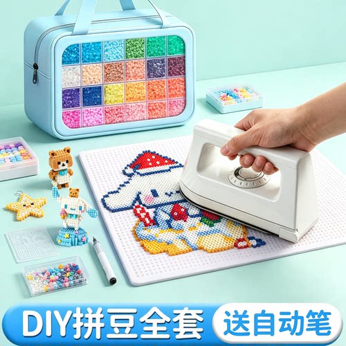 炫彩拼豆豆全套套装工具DIY玩具手工制作材料包送自动笔拼豆套装6
