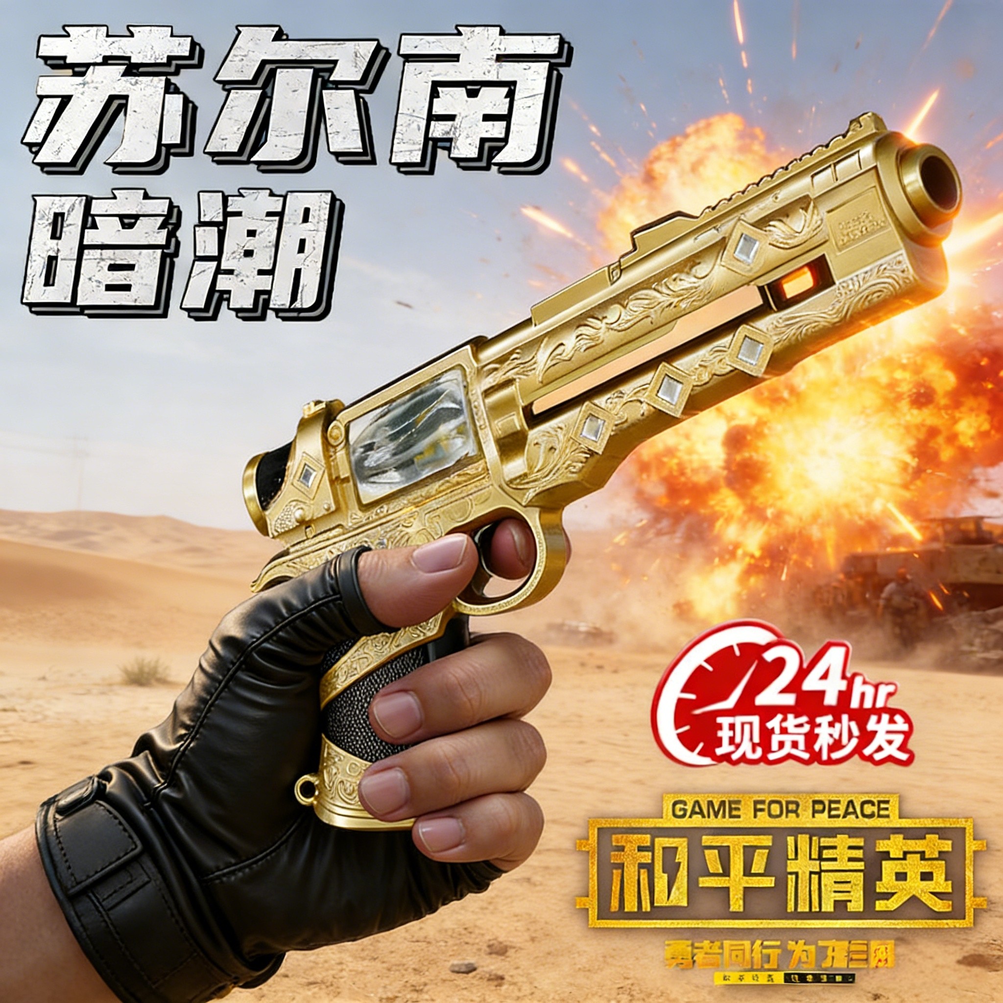 苏尔南暗潮玩具枪金色合金材质软弹枪儿童炫酷模型不可发射儿童