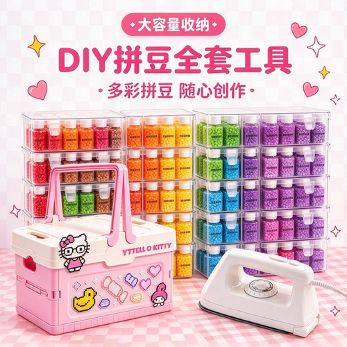 拼豆豆材料包手工diy全套套装工具2.6mm融合豆瓶装含拼豆专用笔