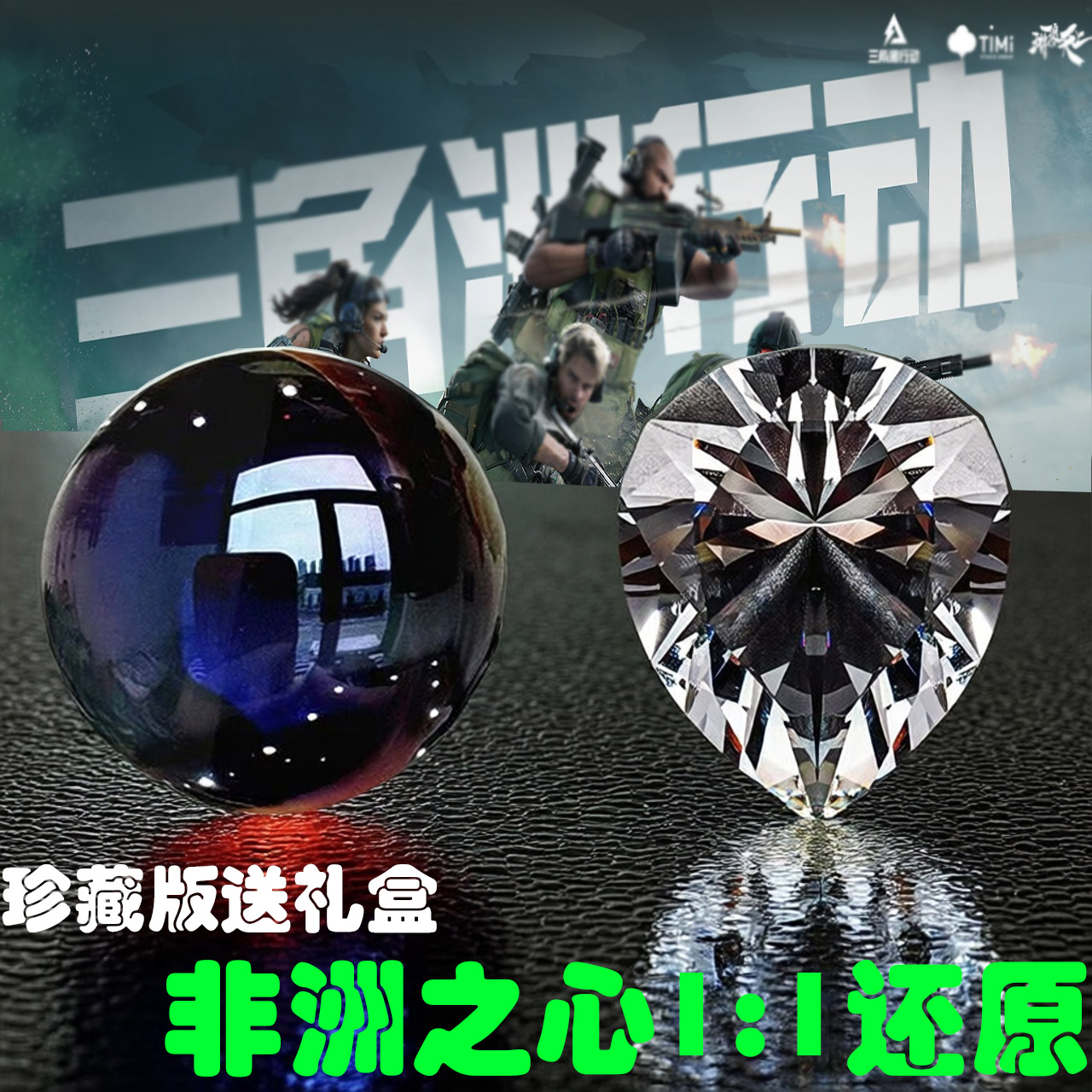 海洋之泪非洲之心典藏级1比1还原三角洲行动模型摆件游戏周边礼物