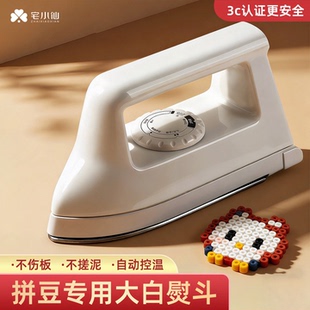 拼豆专用af熨斗白色儿童diy安全高效一次成型防烫神器熨烫工具