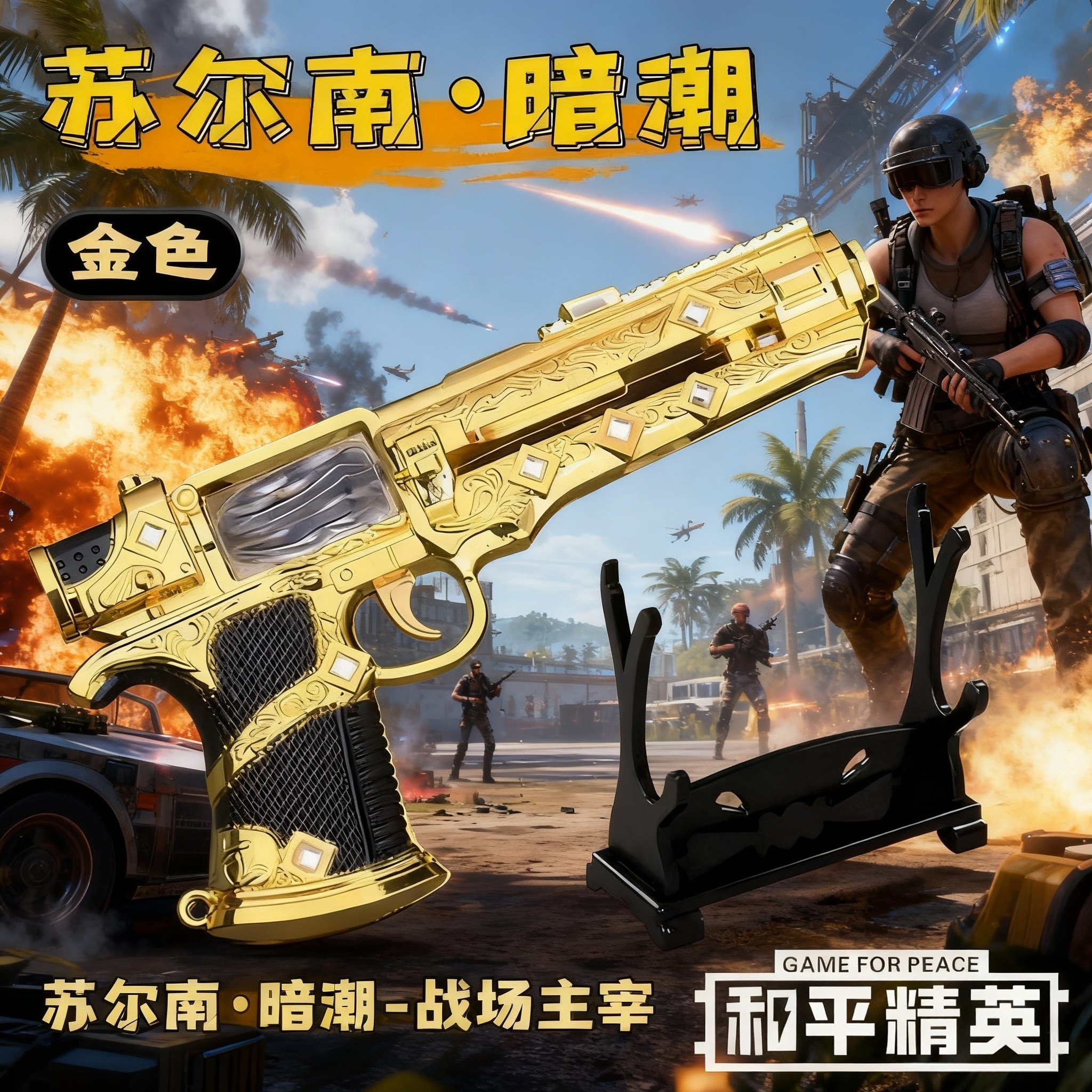 大号玩具苏尔南手枪17CM和平精英游戏周边模型道具不可发射砸响枪