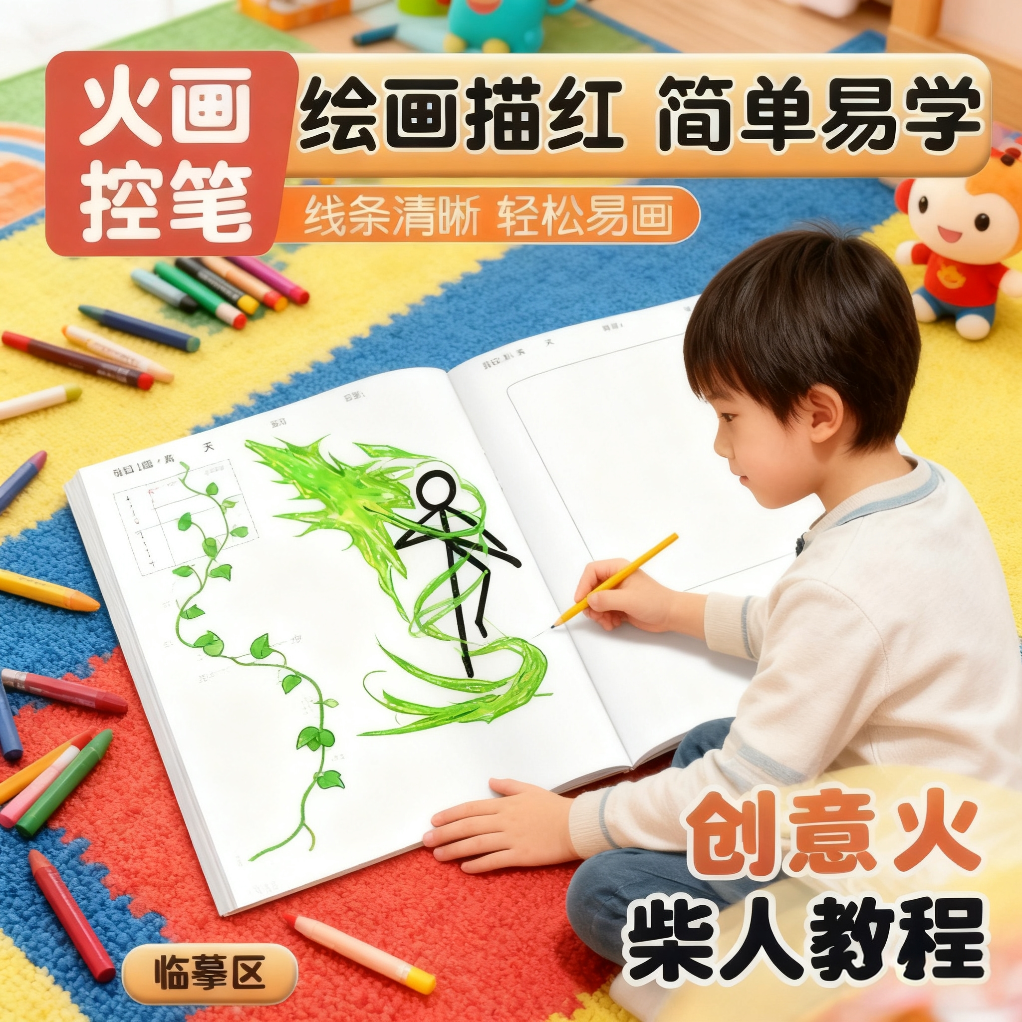 趣味画本火柴人填色本儿童涂鸦绘画册激发创造力益智启蒙画册涂鸦