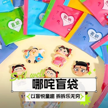 哪吒盲袋公仔拆拆乐树脂哪吒公仔小学生盲袋奖励玩偶太乙敖丙盲袋