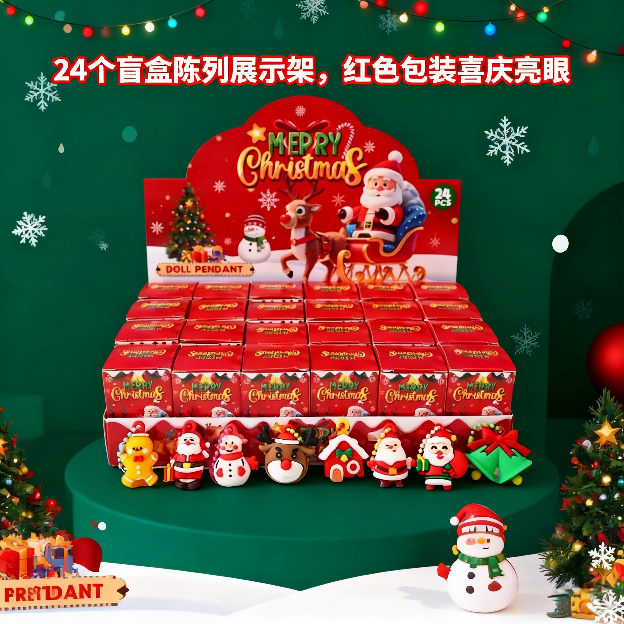 2025圣诞节盲盒公仔挂件洞洞乐装圣诞老人雪人装饰挂饰创意礼物