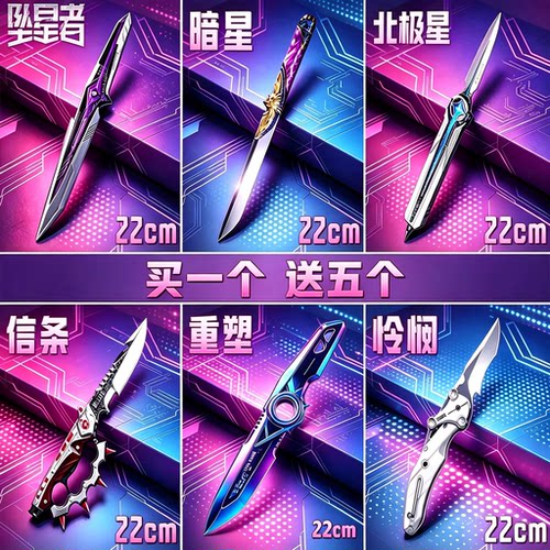 三角洲重塑S11新刀皮周边暗星北极星套装未开刃合金模型男孩玩具