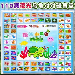 盲袋夜光小乌龟对对碰洞洞乐新款儿童玩具戳戳乐抽奖幼儿园礼物