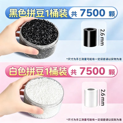 拼豆补充包22500颗透明豆黑白三色DIY手工材料包拼图玩具收纳桶装