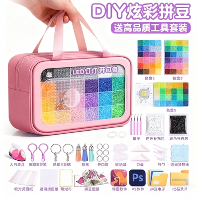 拼豆豆手工DIY材料包全套儿童玩具礼物婆娑拼豆补充包熨斗工具包