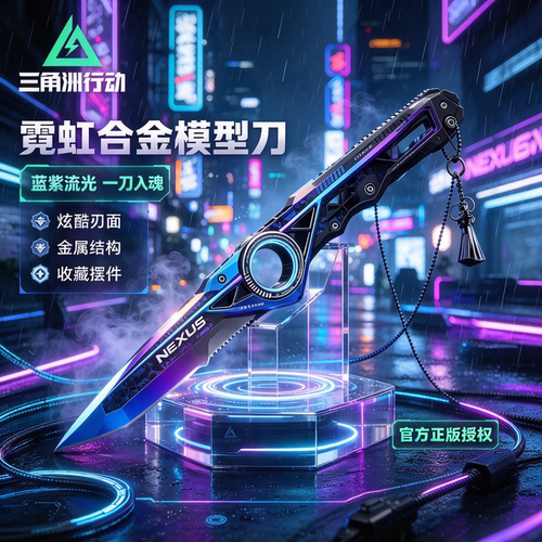 三角洲重塑S11新刀皮周边暗星北极星套装未开刃合金模型男孩玩具