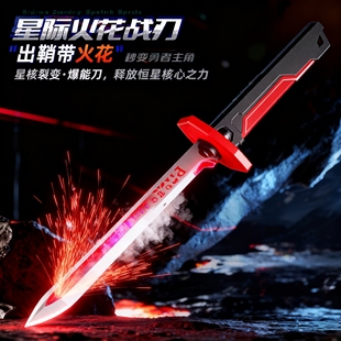 火花光剑玩具剑刃发光玩具拔刀火花光剑3 12岁生日礼物 6岁玩具7