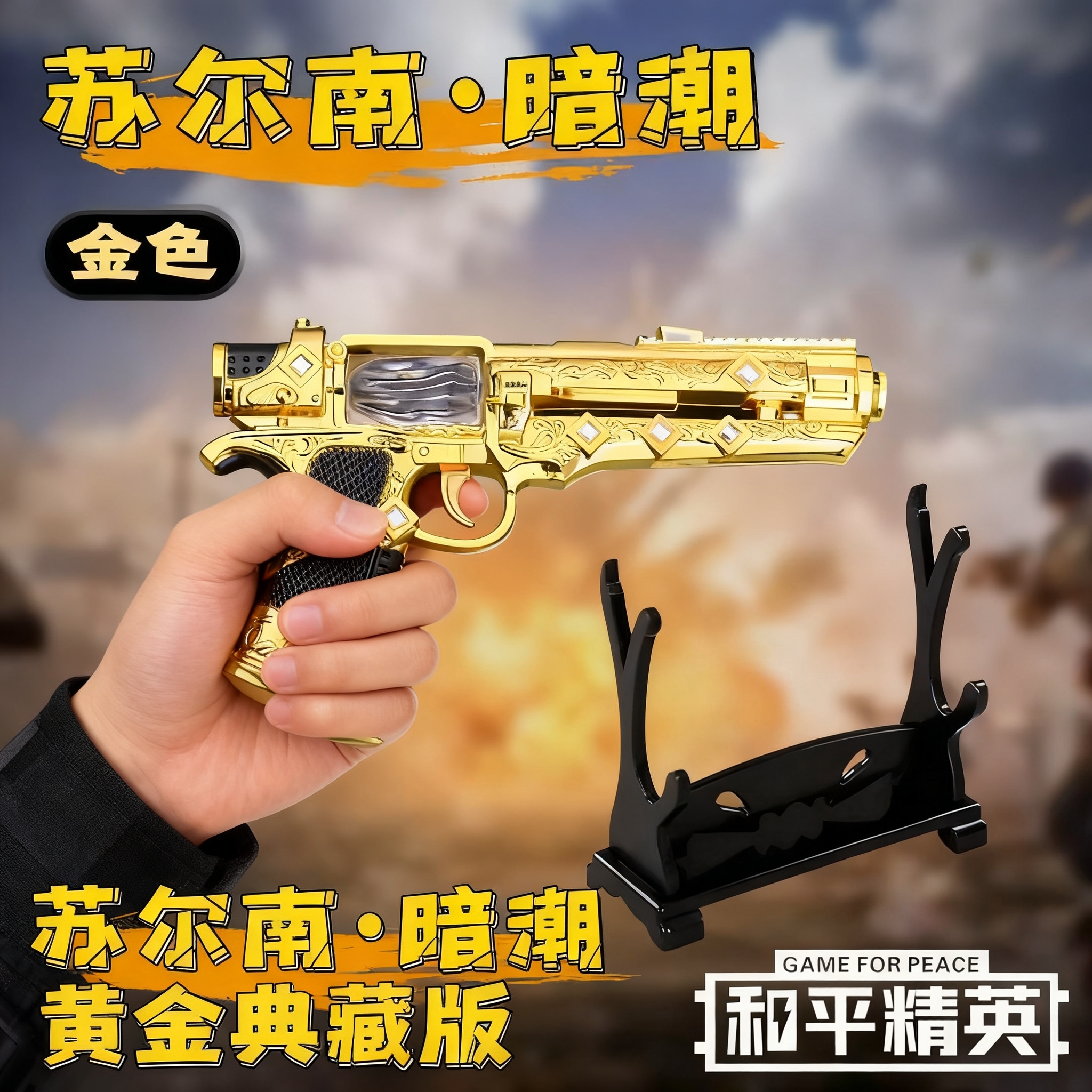 大号玩具苏尔南手枪17CM和平精英游戏周边模型道具不可发射砸响枪