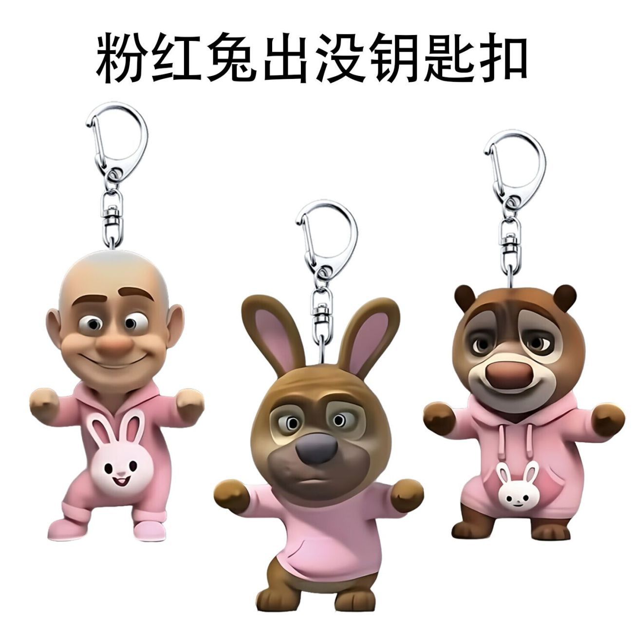 粉红兔熊出没创意动画周边亚克力钥匙扣搞怪抽象书包挂件朋友礼物