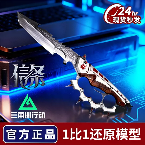 新款三角洲信条行动周边刀金属合金模型男孩玩具北极星怜悯未开刃