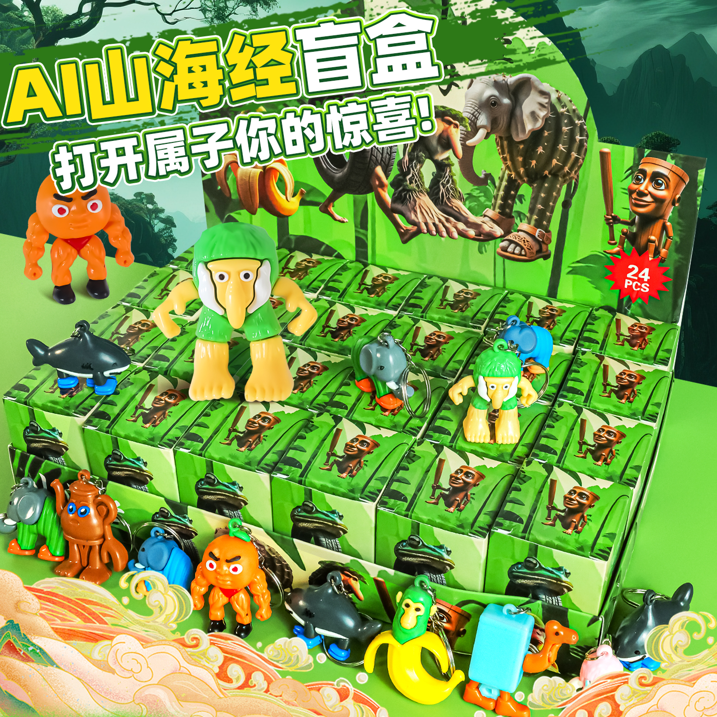 山海经盲盒玩具新款2025年儿童小学生洞洞乐木棍人手办公仔模型