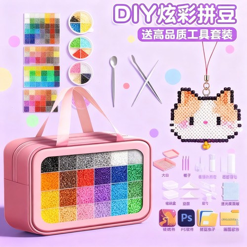 拼豆豆手工DIY材料包全套儿童玩具礼物婆娑拼豆补充包熨斗工具包