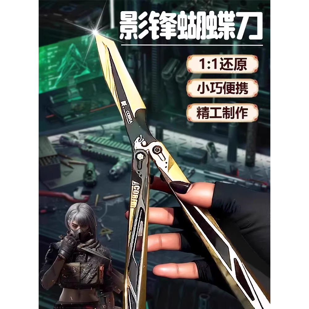 三角洲行动大影锋蝴蝶刀武