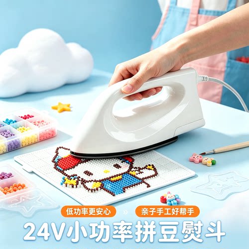 24V小功率拼豆熨斗手工DIY安全低功率3C可调节温度熨烫器大白熨斗