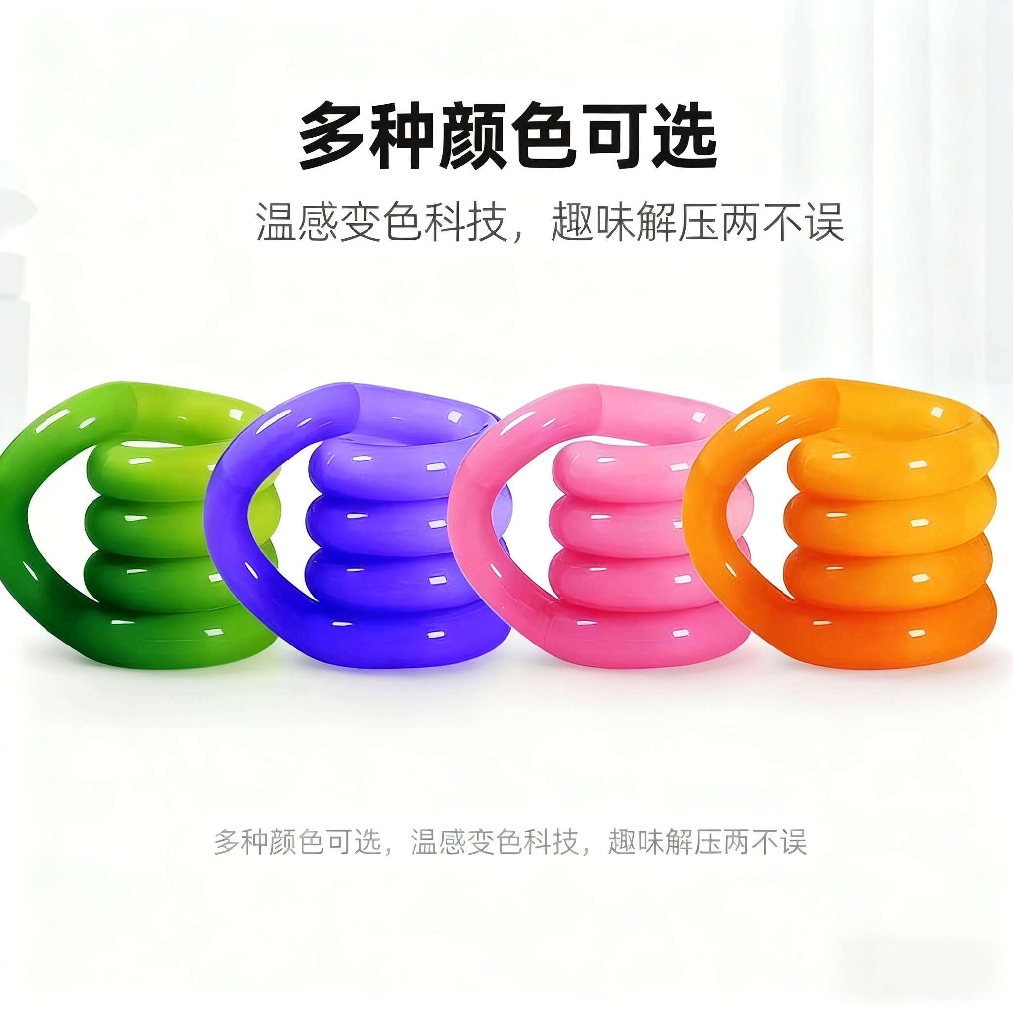 扭扭乐tanggo正版平替温变款解压专注力焦虑戒瘾指疗法创意礼品