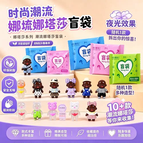 新款娜塔莎娃娃迷你盲袋DIY树脂儿童盲盒玩具学生奖品解压拆拆乐